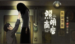 漫画照明商店,漫画照明商店的奇幻之旅